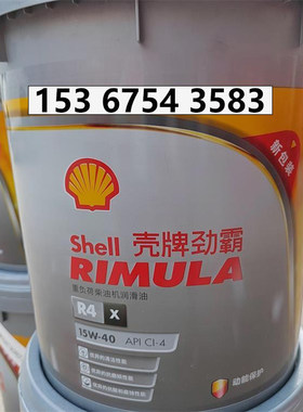 壳牌Rimula R4 X 15W-40 20W-50 CI-4柴油机油柴油发动机油18升