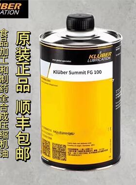 Klüber FG 100 /200/250/300/500食品加工 制药全合成压缩机油