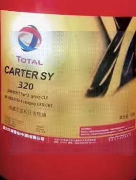 道达尔科塔尔Carter SY150 220 320 460 680闭式合成齿轮油