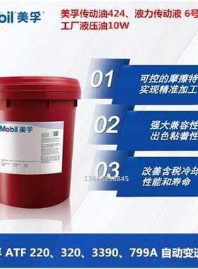 美孚ATF220,39,7合成科技