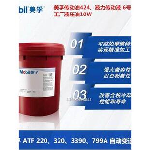 美孚ATF220,320,3309,799A合成科技自动排挡液424液力传动油6 # 8