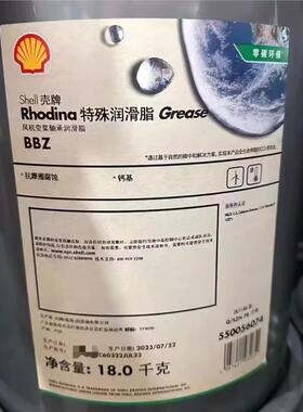 壳牌BBZ Shell Rhodina Grease BBZ风力发电机轴承高温合成润滑脂