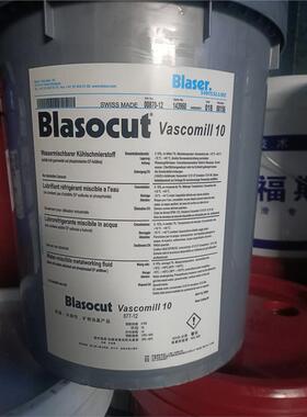 巴索金属加工油Vascomill 10/15/22/35/42/70合成酯基/油性切削液