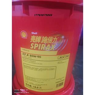 壳牌施倍力Shell Spirax S2 A 80W-90 85W-140车用齿轮油GL-5现货