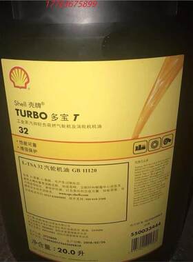 壳牌多宝ShellturboT32