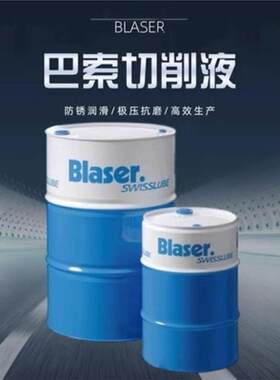 巴索blaser Blasocut BC 35 Kombi SW 重负荷水溶性切削液 加工油