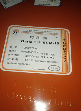 Garia 405 M-15凯利油性切削油低雾金属加工液Houghto M-22