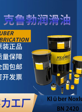 克鲁勃Klüber Noxlub BN 2420重载滚动轴承瓦楞辊轴承高温润滑脂