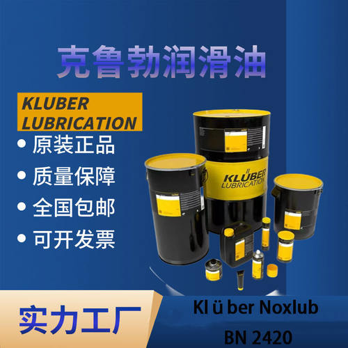 克鲁勃KlüberNoxluB242