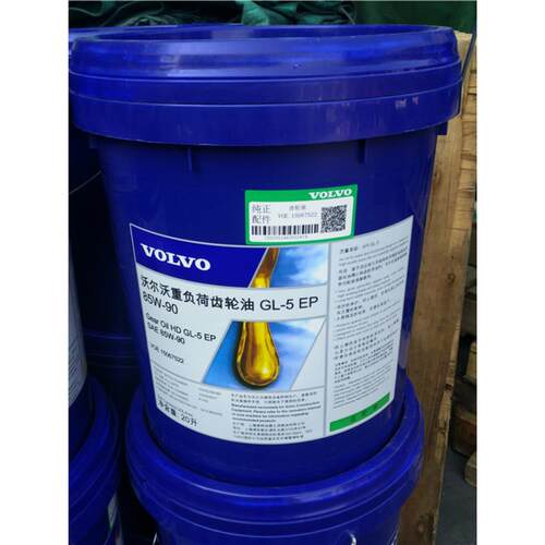 沃尔沃85w-140重负荷齿