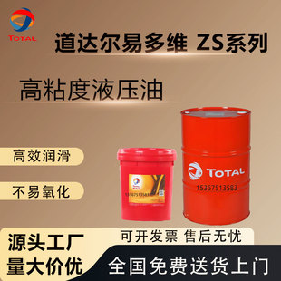 道达尔易多维EQUIVIS ZS15 22 32 46 68 100高粘度指数抗磨液压油