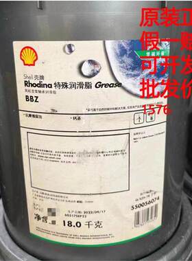 壳牌BBZ润滑油Shell Rhodina Grease BBZ低温,风机轴承润滑脂18KG