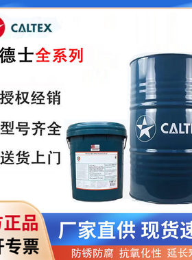 加德士德乐无锌柴油机油Caltex Delo 6170CFO润滑油