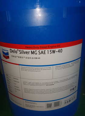 雪佛龙Delo Silver MG SAE15W-40/20W-50加德士银德乐多级柴机油