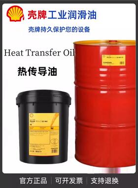 壳牌导热油Shell Heat TransferOil S2全合成高温传导油 包邮20L