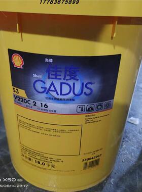 壳牌佳度Shell Gadus S3 V220C 2＿16红色多用途高温轴承润滑脂