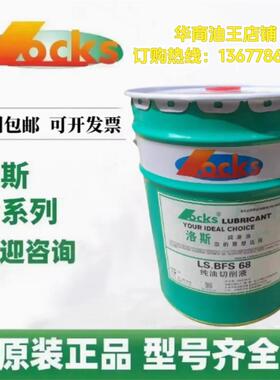 正品洛斯全合成切削油 LOCKS LS.HC-341金属加工成型磨削油包邮