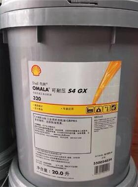 Shell OMALA S4 GX68 100 150 320 460 680合成齿轮油 壳牌GX 220