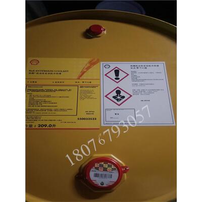 壳牌全效防冻液ShellAnt