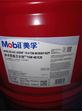 Delvac Super 1400 15W-40/20W-50 黑霸王特级柴油机油