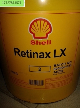 壳牌能得力LX2/3车用润滑脂，Shell Retinax LX3号高温黄油 16KG