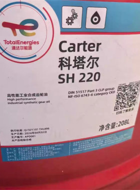 道达尔CARTER科塔尔EP SH SY 100 150 220 320 680 460合成齿轮油