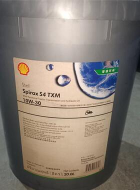 壳牌施倍力Shell Spirax S4 TXM 5W-30/10w-30拖拉机变速箱油20L