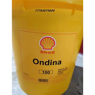 壳牌安定来Shell Ondina 15 32 46 68 100号医药白油食品级白矿油