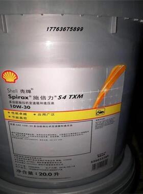 壳牌施倍力S4 TXM 10W-30多用途拖拉机 农用设备变速箱油 现货