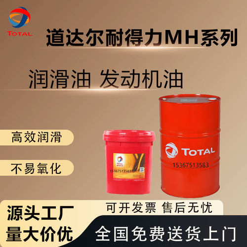 道达尔耐得力NATERIMH30