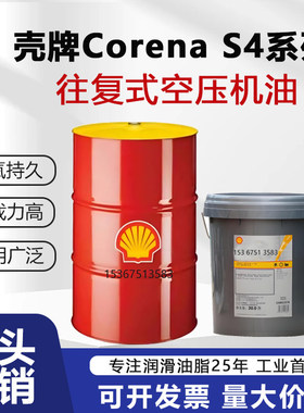 壳牌确能立Shell Corena S4 P68 P100 150 VG46 68全合成空压机油