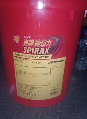 壳牌施倍力Shell Spirax S2 ATF D2 ATF AX自动变速箱油