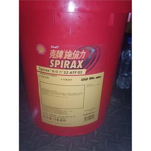 壳牌施倍力Shell Spirax S2 ATF D2 ATF AX自动变速箱油