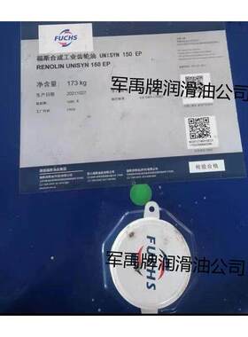 福斯RENOLIN UNISYN 100,150EP,220EP,320,460EP,680EP合成齿轮油