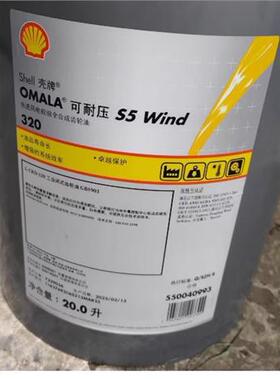 壳牌可耐压Shell Omala S5 Wind 320风电机轴承齿轮合成润滑油