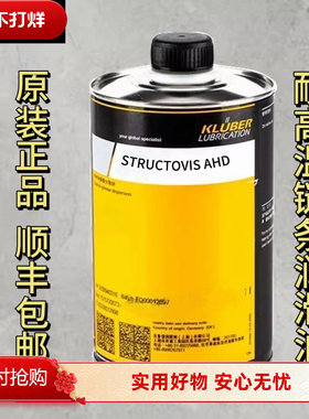 克鲁勃STRUCTOVIS AHD CHD EHD FHD GHD BHD MF低噪耐高温链条油