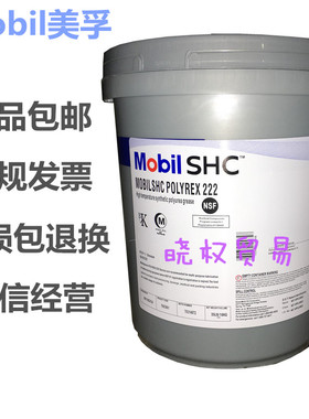 聚脲脂 SHC Polyrex005 221 222 462高温合成聚脲润滑脂