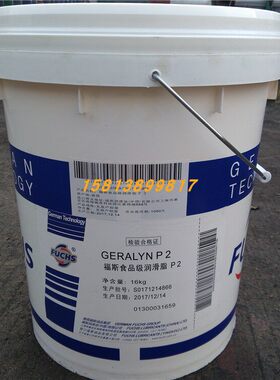 德国福斯GERALYN P2食品级润滑脂,FUCHS GERALYN P 1/P2,16kg正品