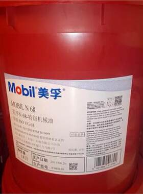 美孚特级机械油MOBILN46