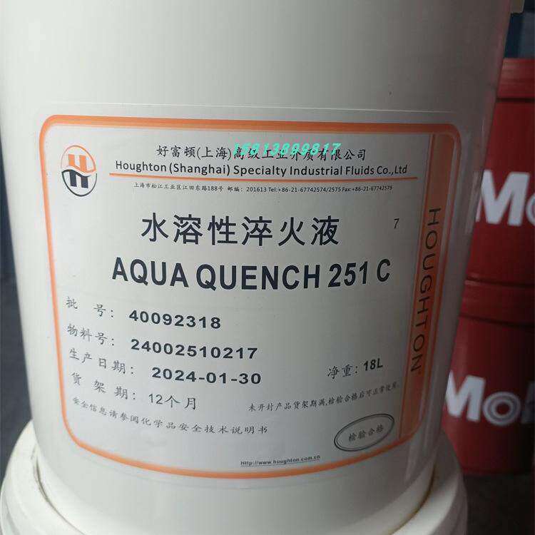 奎克好富顿251C水溶性淬火液HOUGHTON AQUA QUENCH 251水基淬火液 - 实物图
