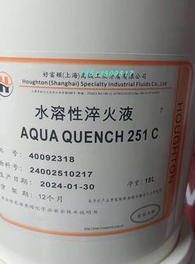 奎克好富顿251C水溶性淬火液HOUGHTON AQUA QUENCH 251水基淬火液
