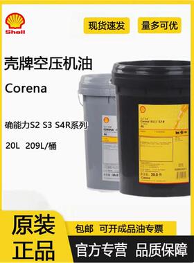 壳牌确能立 Corena S2 S3 S4 R32 R46 R68 R100号螺杆式空压机油