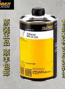 克鲁勃Kluberoil NH1 4-150 220 320 460 食品机械级全合成齿轮油