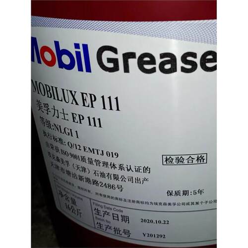 美孚力士EP润滑脂Mobilux