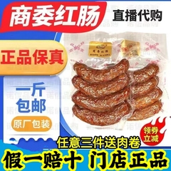 包邮正宗东北哈尔滨商委红肠蒜香真空缩封零熟即食代购食品旗舰店