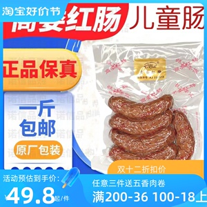 包邮二袋蒜香正宗哈尔滨商委红肠儿童肠代购原厂塑封特产开袋即食