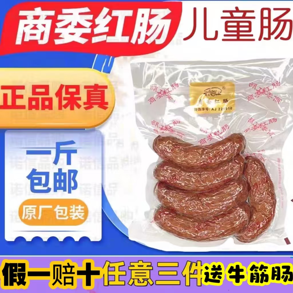 包邮商委儿童肠土特产缩封哈尔滨