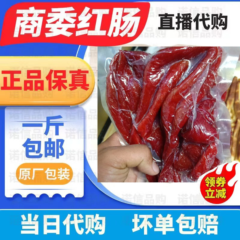 商委叉烧肉猪肉脯哈尔滨熟食特产