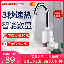 CKR Changhong 电热水龙头即热式 77AX 长虹 加热厨房速热电热水器