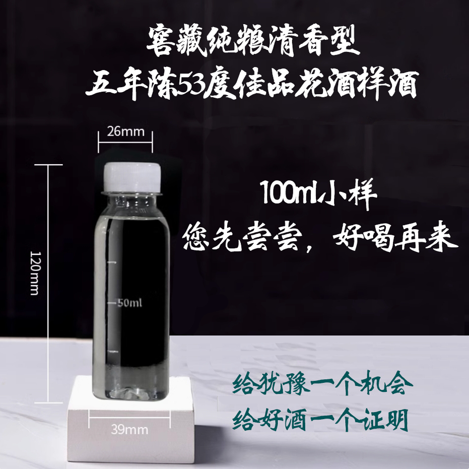 窖藏纯粮清香型白酒五年陈53度商务佳品花酒小样